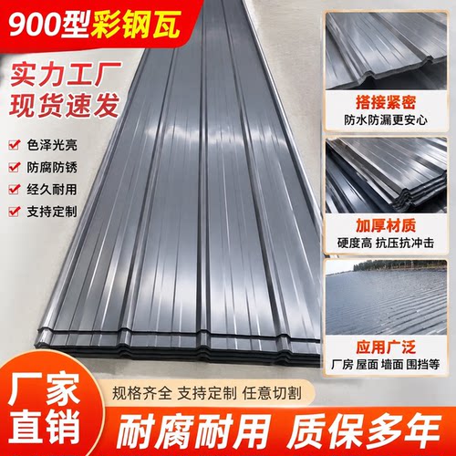 0.5灰色彩钢瓦镀锌铁皮瓦房屋顶车棚遮雨棚工地围挡加厚彩钢板