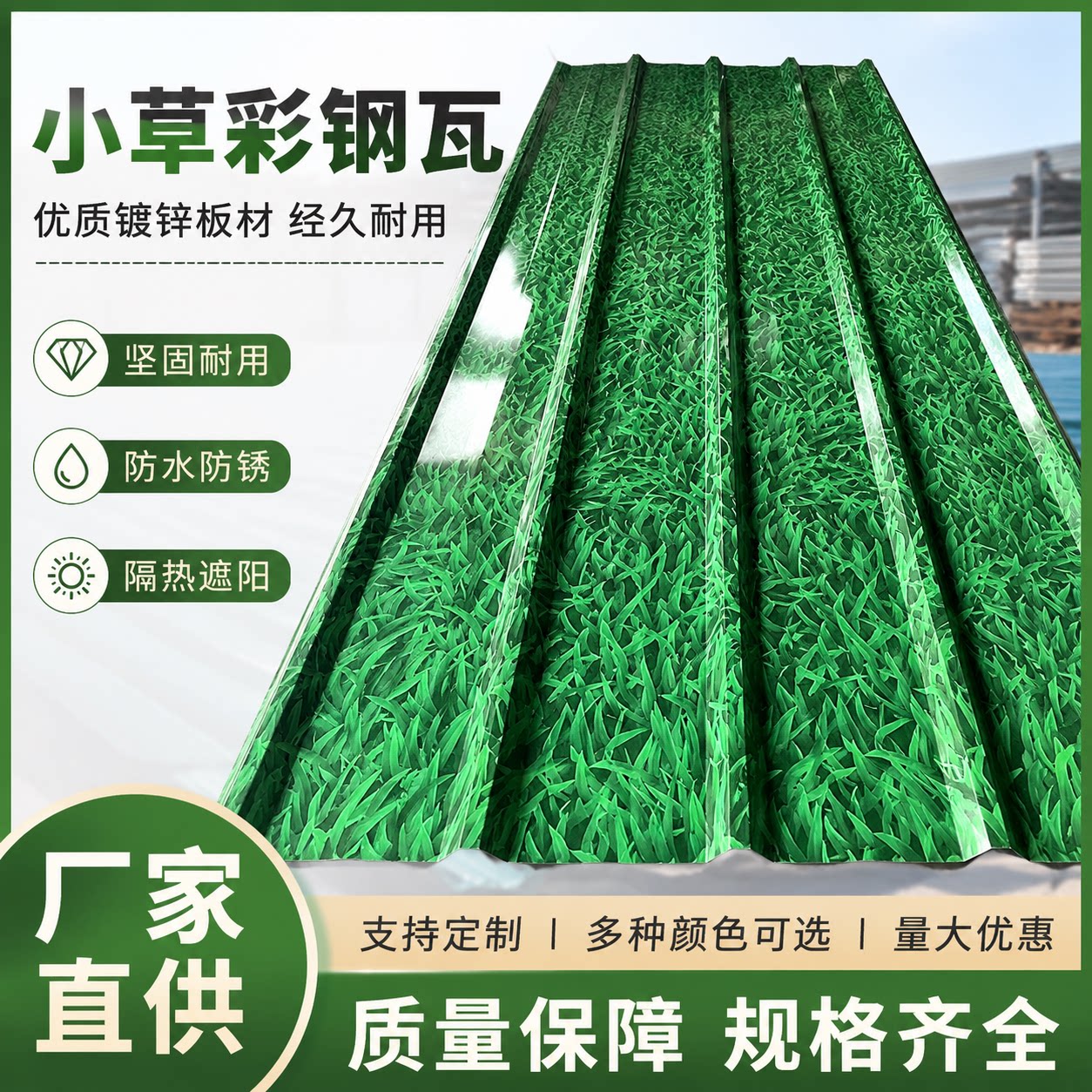 小草彩钢瓦镀锌铁皮瓦楞板彩钢瓦室外防雨板印花彩钢瓦防腐彩钢板