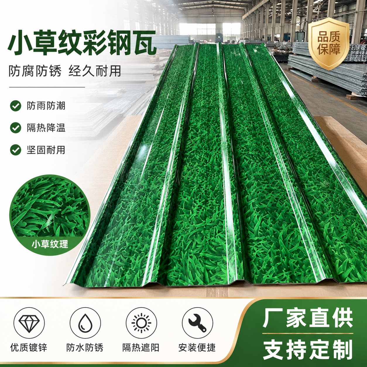 小草彩钢板小草彩钢瓦瓦楞板镀锌铁皮围挡施工板草绿色屋顶防雨板