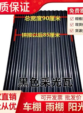 灰色遮阳瓦加厚采光瓦车棚雨棚屋顶阳台防晒隔热塑料瓦玻璃波浪瓦