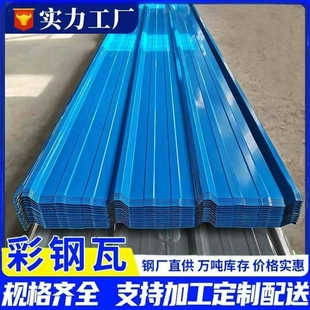 彩鋼瓦屋頂鐵皮瓦雞棚彩鋼雨棚遮陽鍍鋅彩鋼板鐵皮圍擋施工彩鋼板