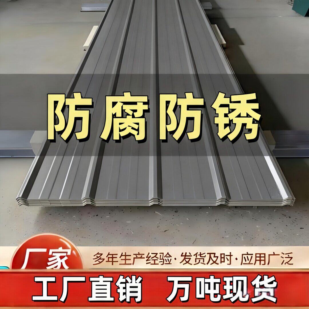 【加厚镀锌】彩钢瓦灰铁皮瓦彩钢板厂房屋顶遮阳防雨防腐隔热防火