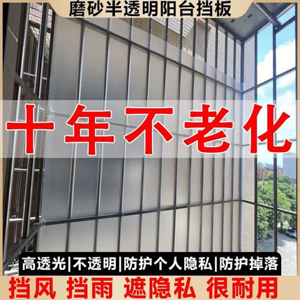 阳台防盗网遮挡板阳台挡板窗户防护雨水PP磨砂半透明透光板隔离板