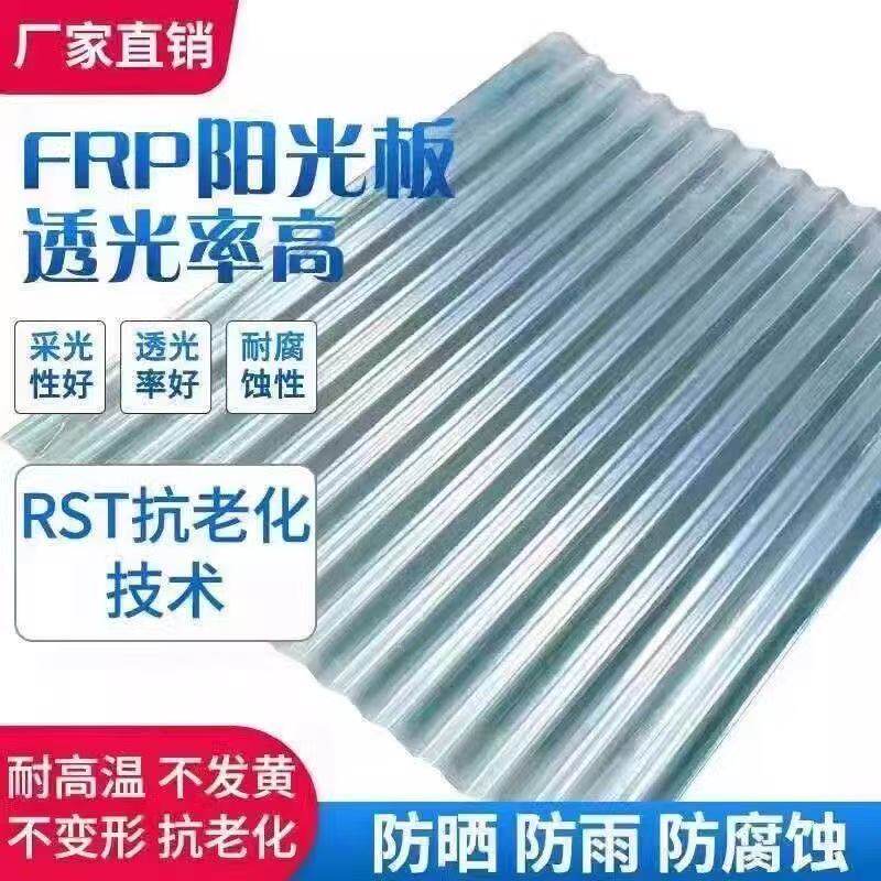 FRP小波浪采光瓦亮瓦树脂玻璃纤维瓦雨棚阳光瓦天井车棚雨搭850型