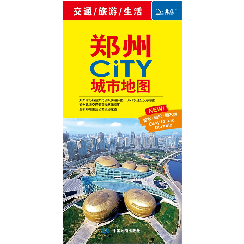 2026版任选 城市交通旅游地图CITY城市地图 杭州北京南京郑州市