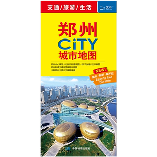 2026版任选 城市交通旅游地图CITY城市地图 杭州北京南京郑州市