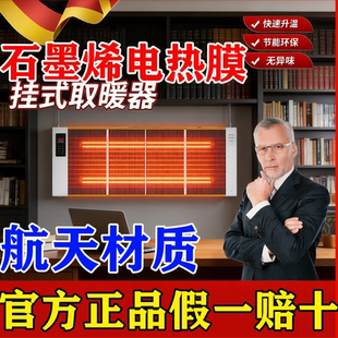 石墨烯发热片墙贴电热膜挂墙电暖气片办公室内家用2025新款加热片