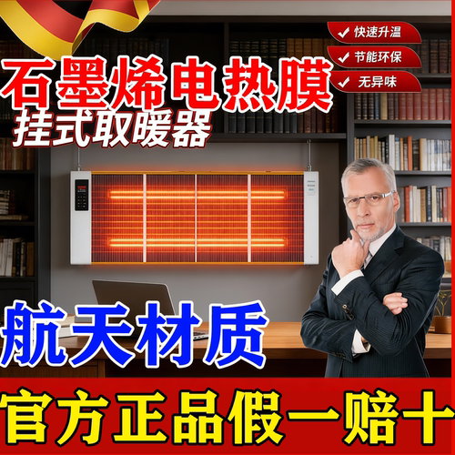 石墨烯发热片墙贴电热膜挂墙电暖气片办公室内家用2025新款加热片