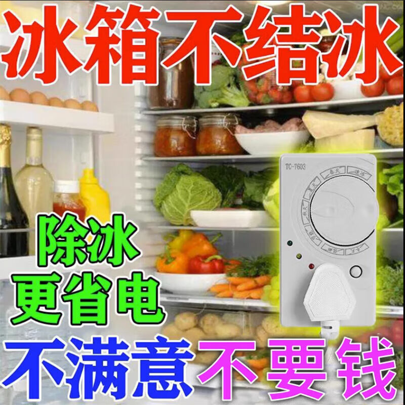 2025款冰箱知音冰箱伴侣冰箱温控器外用定时开关控制智能恒温调解