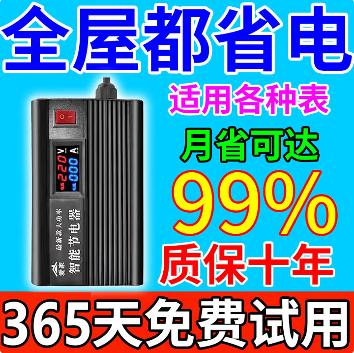 【省电器节能王】全屋电器插座设备优化家用商用空调新款大功率