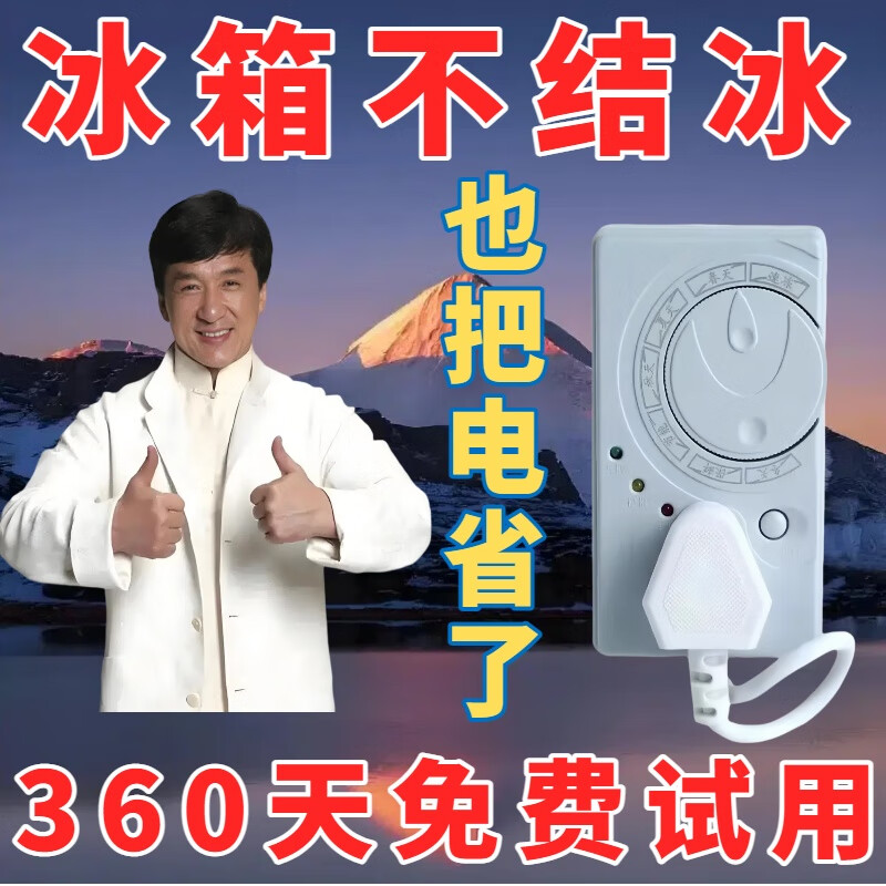 冰箱知音温控器定时节能保护开关通用冰柜伴侣电子冰箱温度控制器