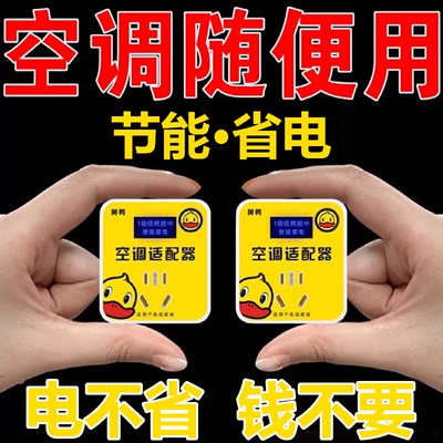 2025新款空调节能适配器款智能空调稳压变频修复节电器省电节能王