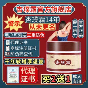 杏璞霜官方旗舰店干红敏肌淹红增厚男女花园面部身体等１秒舒爽