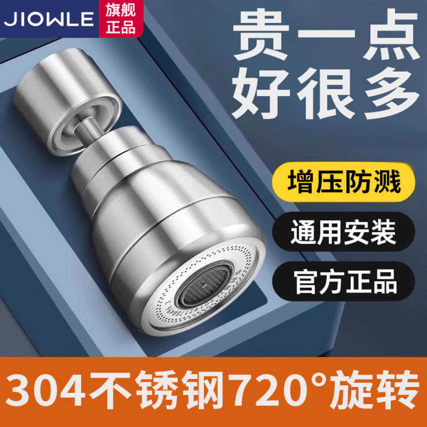 九牧王304不锈钢水龙头万