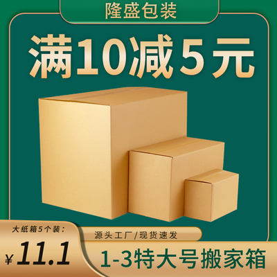搬家纸箱打包快递收纳定制