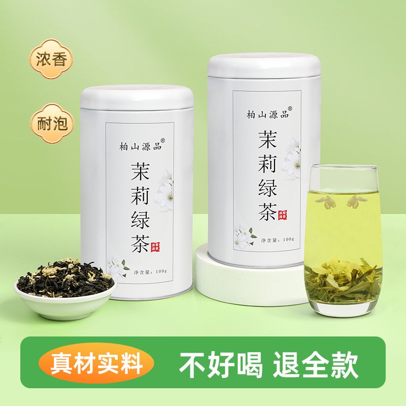 特别浓香型茉莉花茶散装罐装茶叶