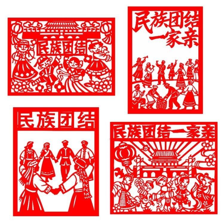 中国蔚县非遗剪纸中华民族大团结学生手工作业可做底稿成品可装裱