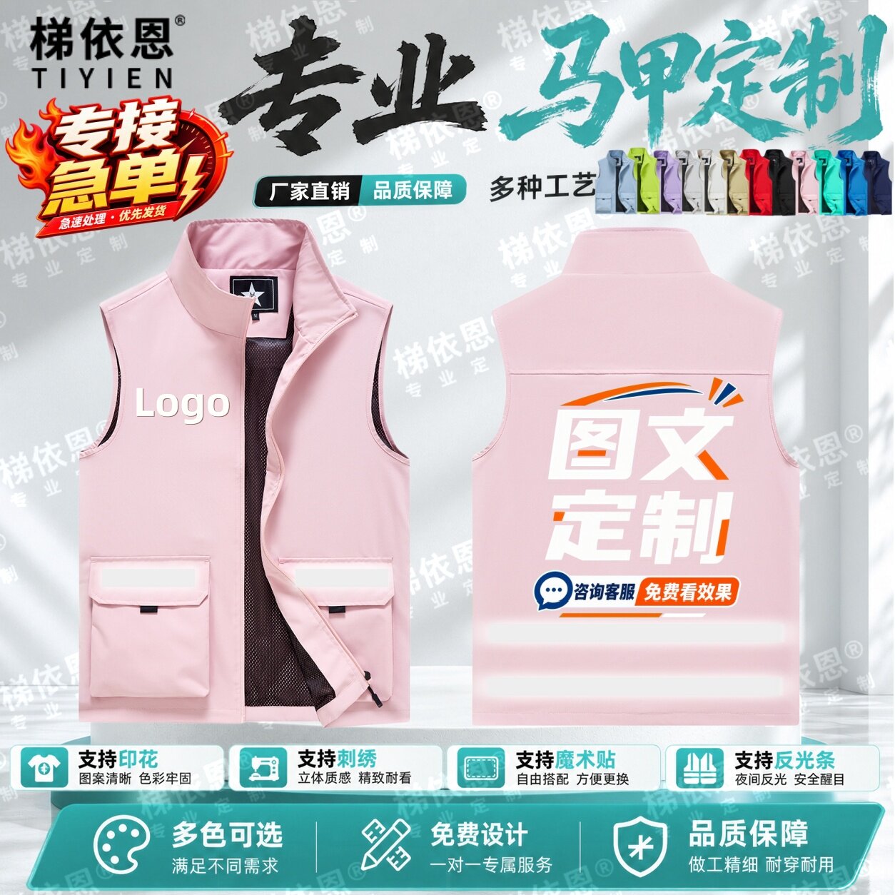 【梯依恩】工作服马甲定制图片