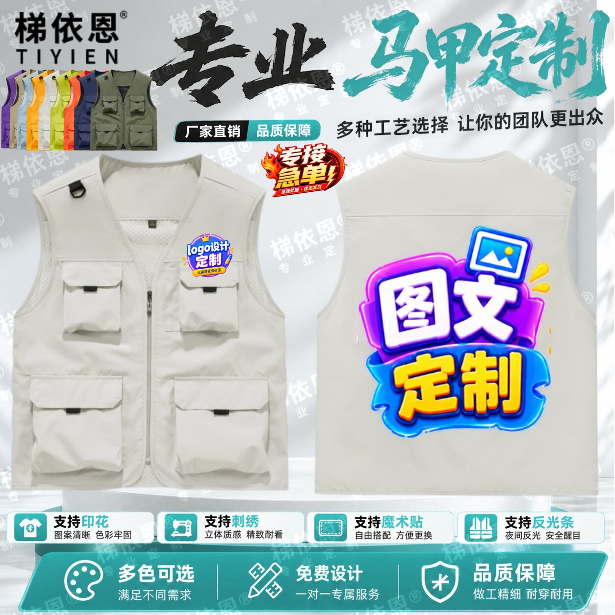 【接急单】马甲定制工作服印logo字摄影活动宣传广告衫工装背心