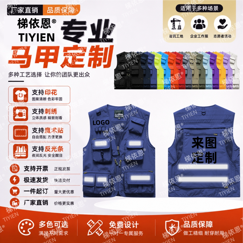 【梯依恩】工作服马甲定制图片