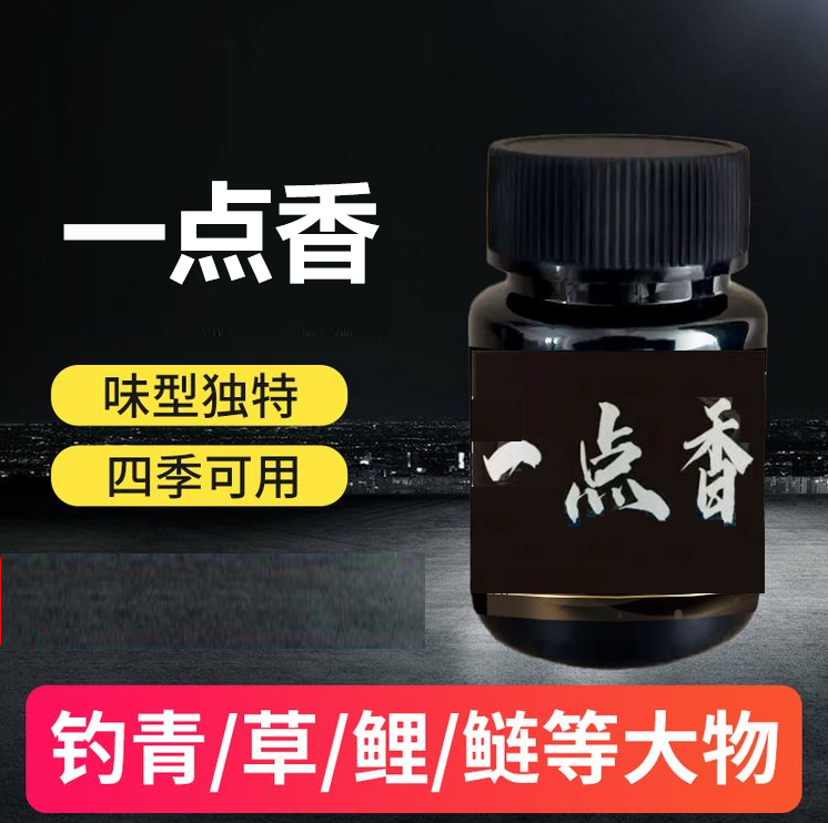 一点香小药诱鱼剂专用添加剂诱食剂钓鱼饵料