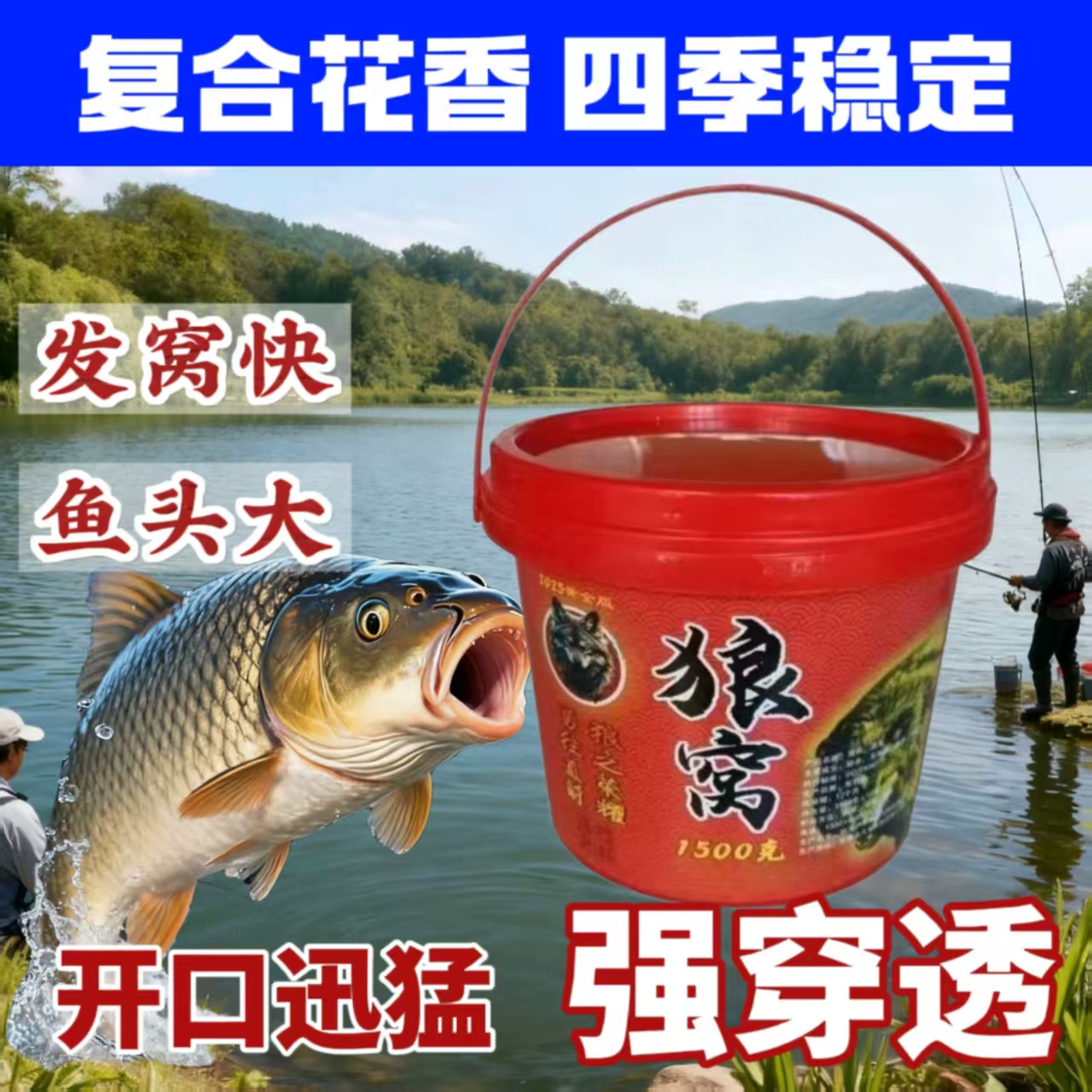 狼窝鲫鱼窝料酒米1500克桶装秘制钓鱼底窝复合花香传统野钓鲫鱼