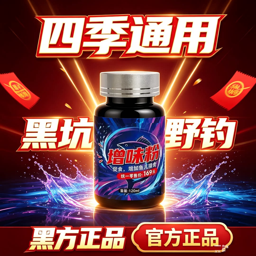 增味粉曾白色诱鱼剂高纯度诱食剂钓鱼小药强效高浓度野钓黑坑图片