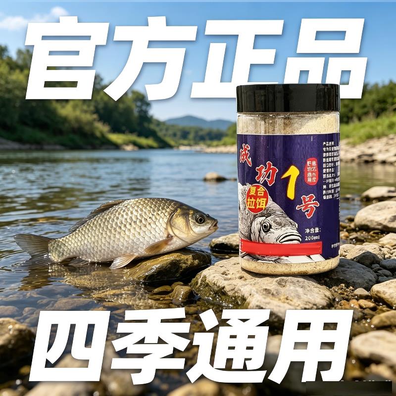成功一号复合拉饵专攻不吃冻料罗非回锅巨非黑坑野钓通用图片