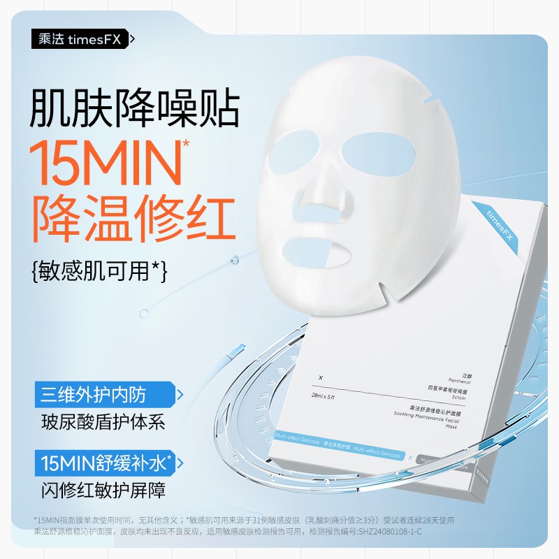 乘法百贴膜舒源维稳沁护面膜补水保湿舒缓褪红敏感肌面膜男女