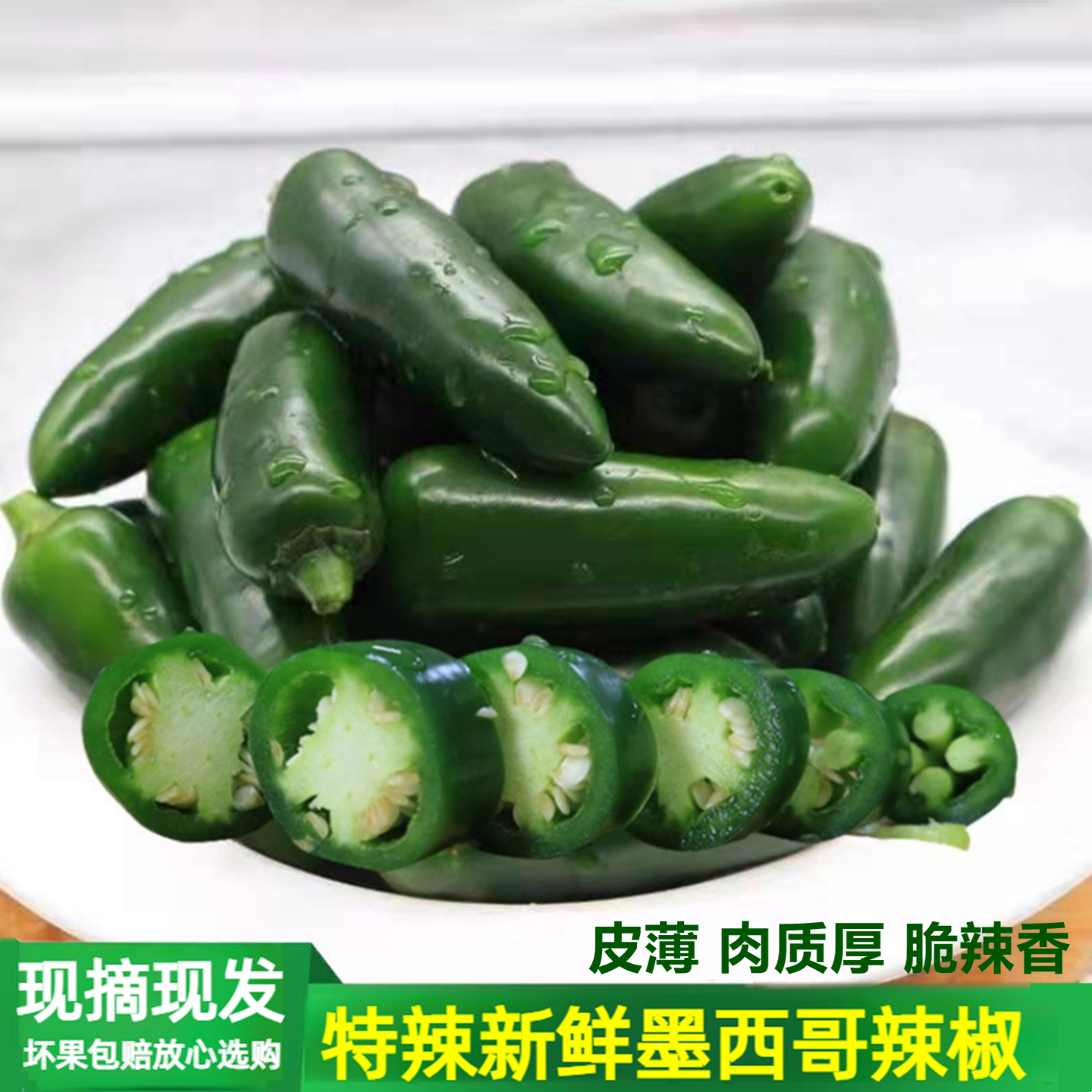 【顺丰速运】墨西哥辣椒特辣现摘