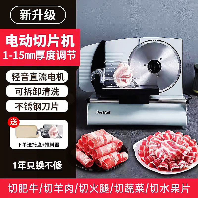 BestAid钵帝切肉片机家用电动切片机羊肉卷刨肉机切肥牛卷机器怎么样,好用不?