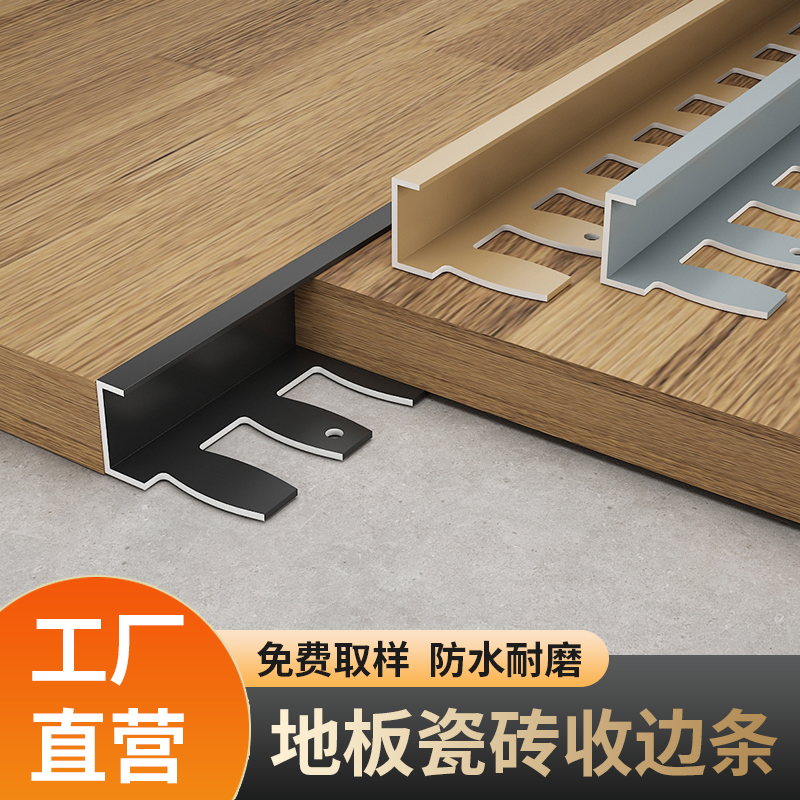铝合金地板收边条瓷砖收口条极窄