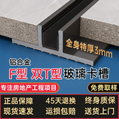 铝合金f型玻璃卡槽下沉式 淋浴房无框玻璃隔断预埋件U形铝卡槽线条