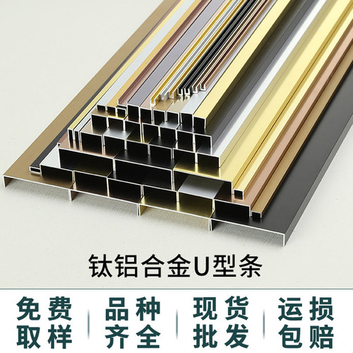 钛金装饰线条铝合金U型槽收边条