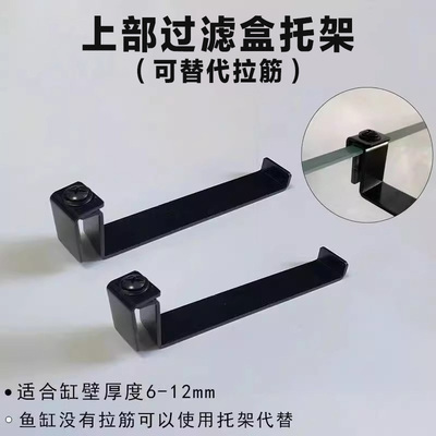 鱼缸顶部过滤槽托架上置过滤器盒龟缸内置顶滤滴流盒上部滤盒支架