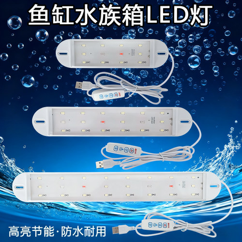 闽江260/360/380/480/560/580鱼缸盖原装触摸变色usb灯平板LED灯