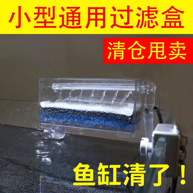 小型鱼缸过滤器循环系统过滤盒