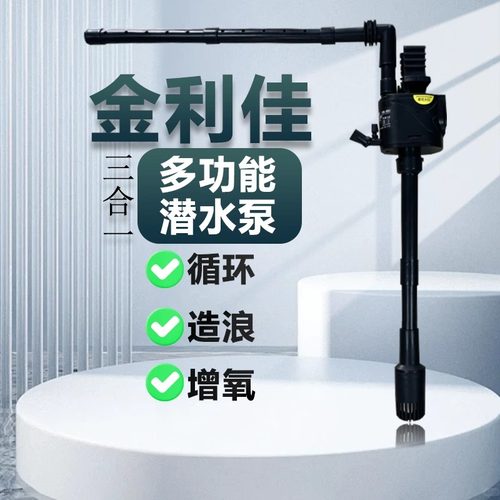 金利佳PB-360/460/560鱼缸底滤潜水泵三合一静音增氧水族箱抽水泵