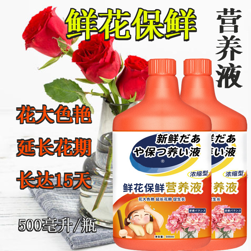 鲜切花保鲜营养液保鲜剂玫瑰百合植物通用花店插花专用生长延长剂
