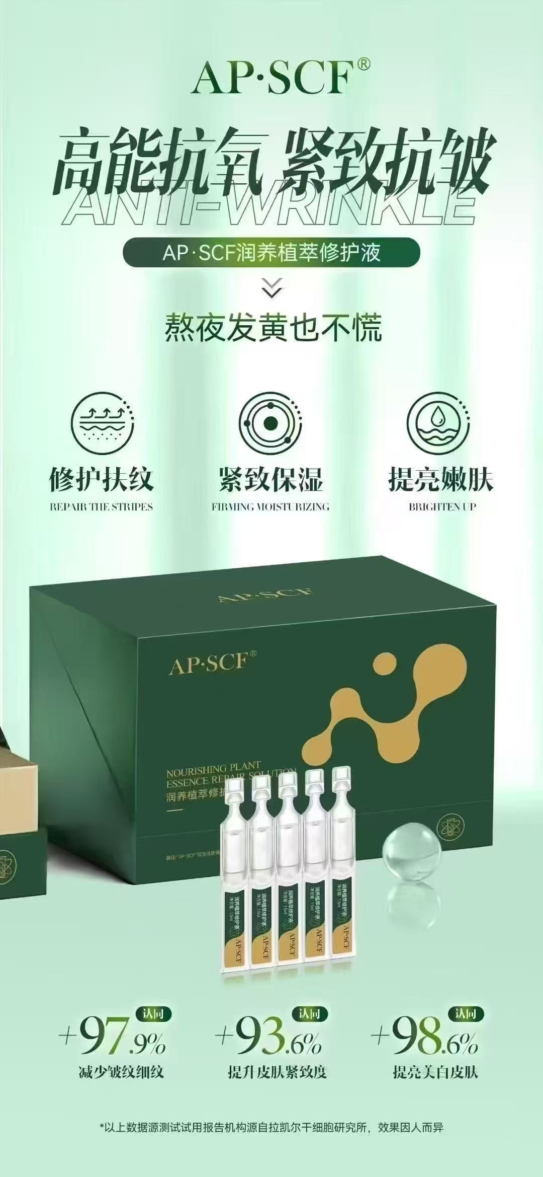 Apscf次抛修护精华液30支润养植萃修护液 裸装发货