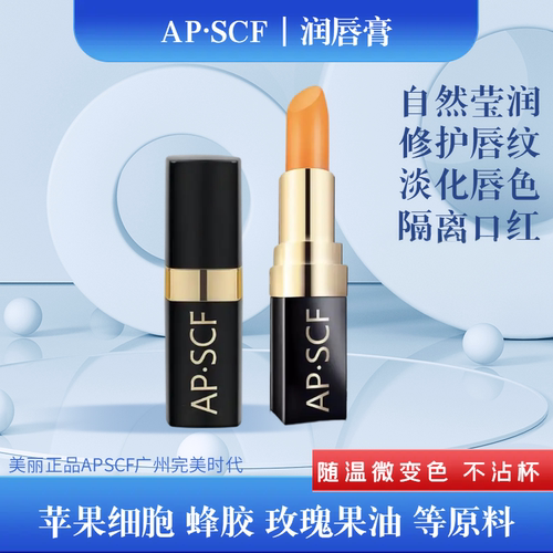 APSCF润唇膏3.5g微变色抗衰滋养淡化唇纹防干裂不沾杯素颜淡妆唇