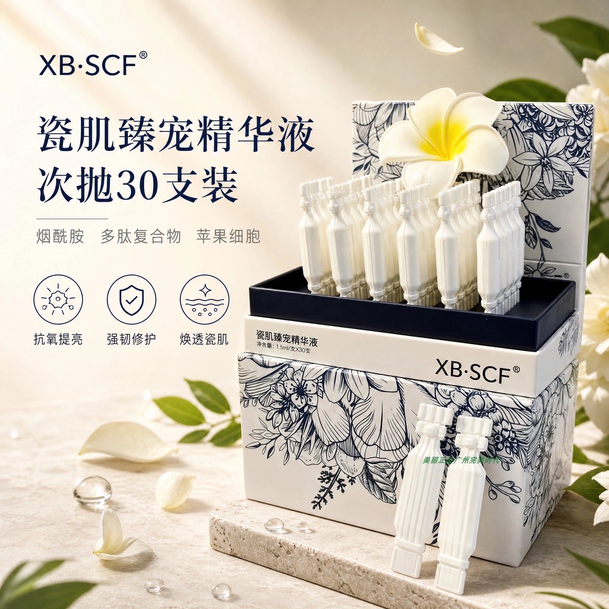 XBSCF瓷肌臻宠精华液次抛3液态精华
