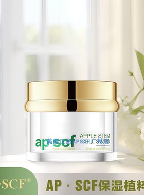 APSCF保湿植粹霜(原值因霜深层锁水补水抗衰滋养减少干纹修护维稳