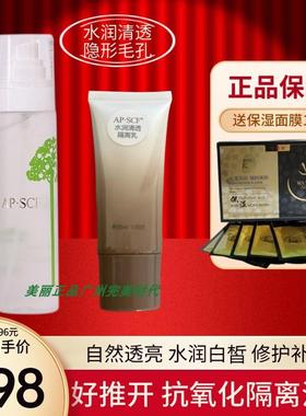 APSCF水润清透隔离润30ml+泌润美肌喷雾120ml（原植因修护喷雾）