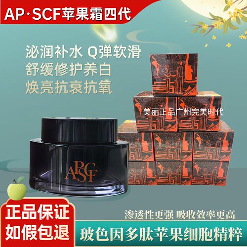 APSCF苹果霜40g同学霜抗衰养白