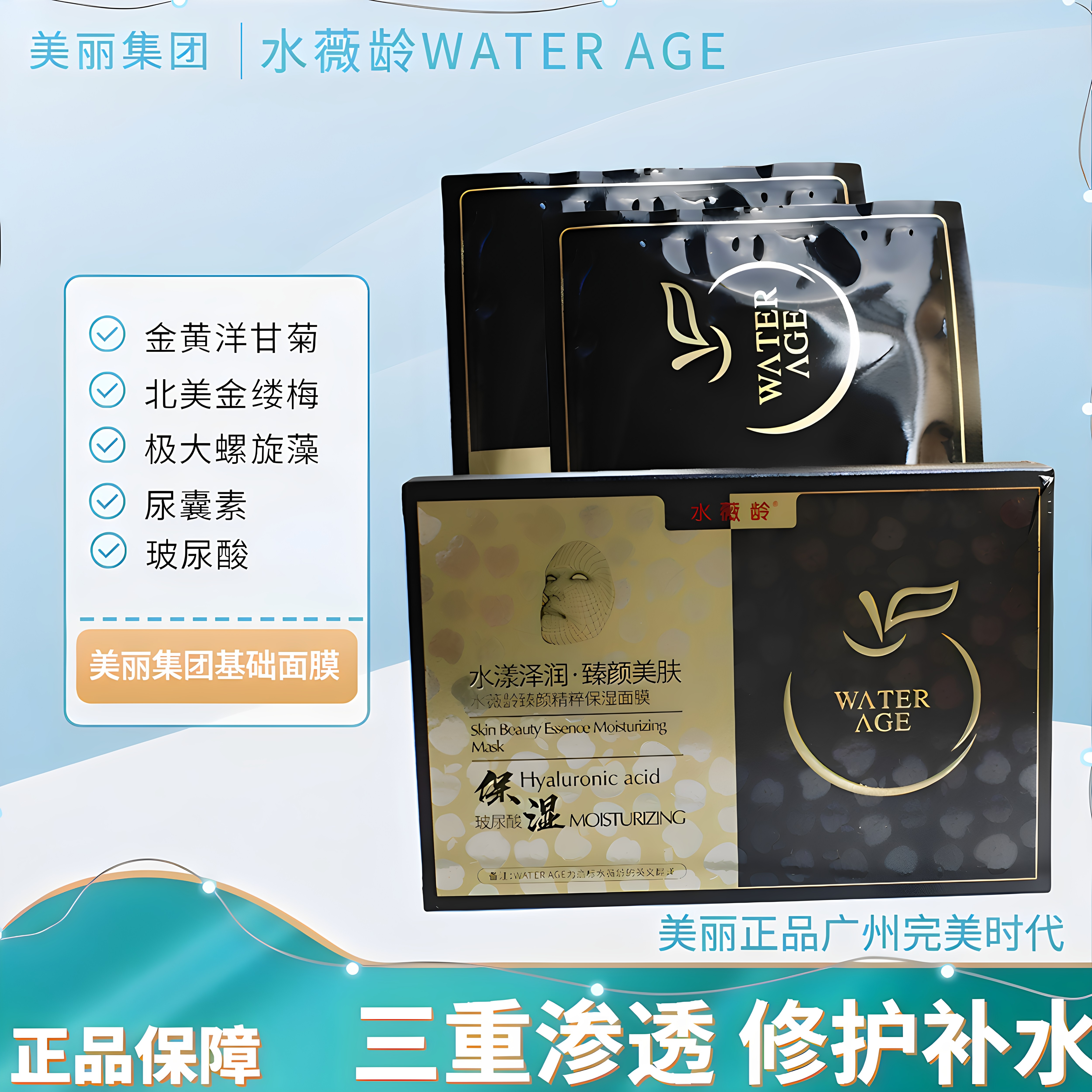 水薇龄APSCF玻尿酸水漾面膜臻颜精粹保湿三重补水修护抗衰收毛孔