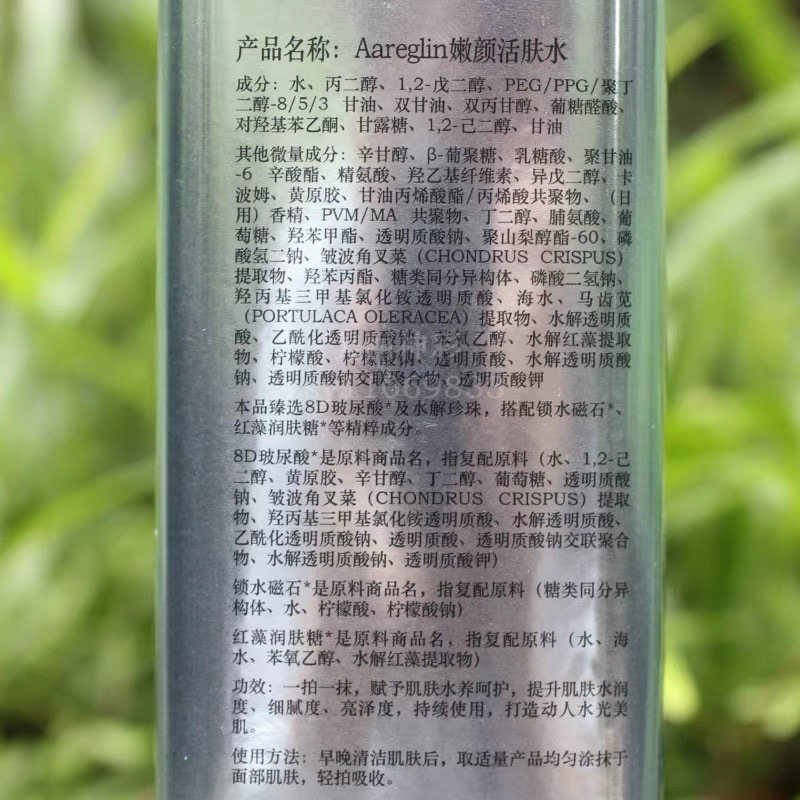 Aareglin皮肤管理嫩颜活肤水400ml美白保湿补水去黄提亮湿敷水