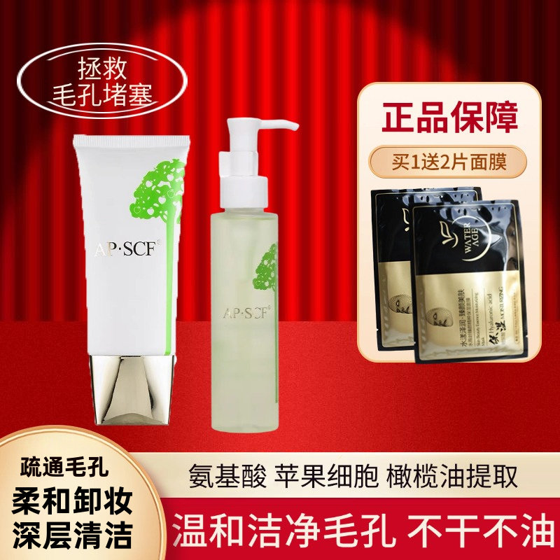 APSCF橄榄卸妆油+洁面霜深层去污疏通毛孔温和洁净不刺眼苹果细胞