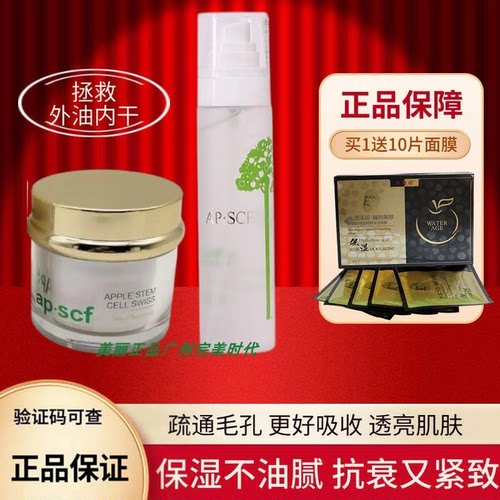 APSCF保湿植粹霜植因霜50g美肌泌润喷雾120ml修护补水适合偏油性