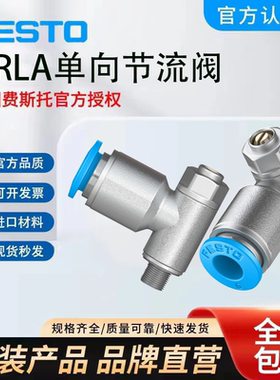 原装FESTO费斯托单向节流阀GRLA-1/2-QS-12-RS-D 534344